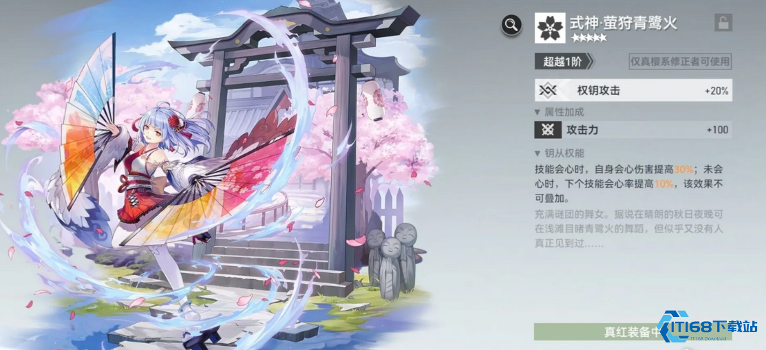 真红丰前坊天狗钥从搭配 专属苍角成就战场核心