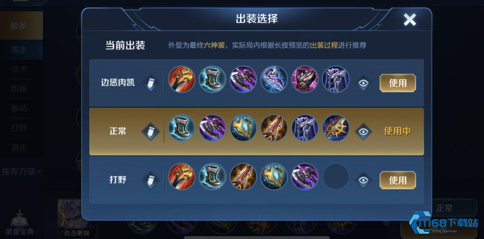 打野凯出装秘籍终极指南