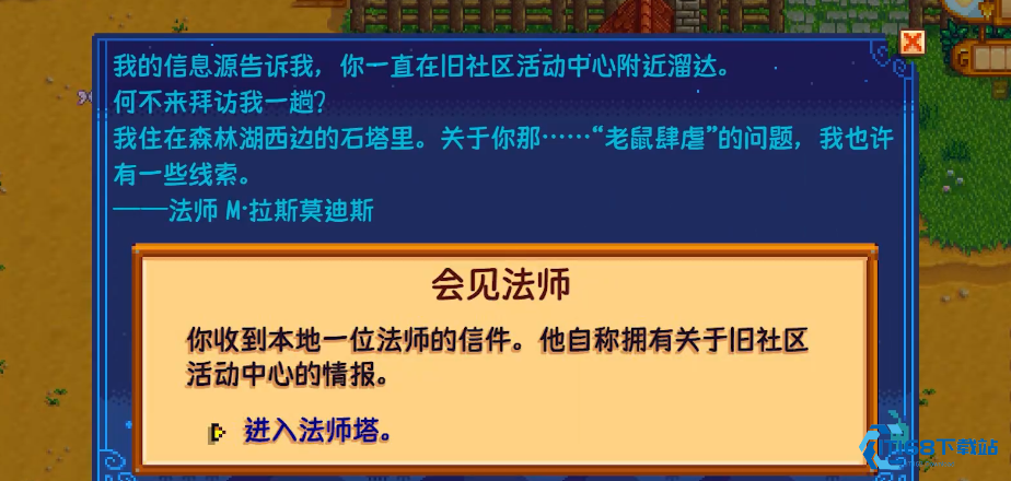 星露谷物语捐钱任务怎么开