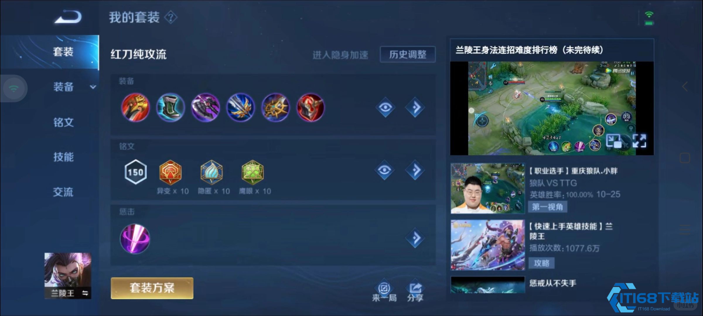 兰陵王暴力出装制霸战局秘籍