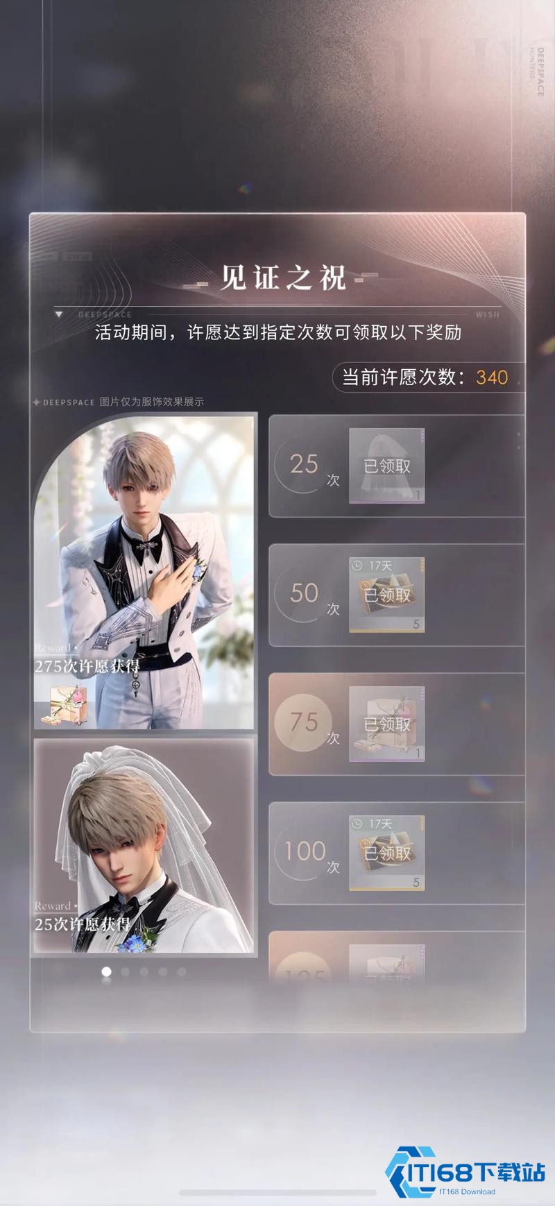 恋与深空祈愿珍匣璀璨怎么获得