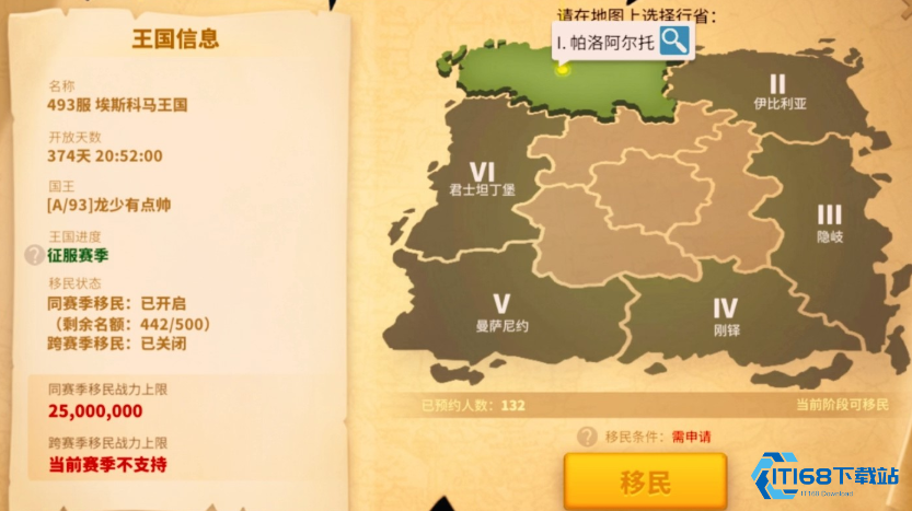 万国觉醒怎么才能迁城