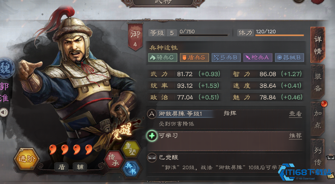 三国志战略版四星人物怎么分配