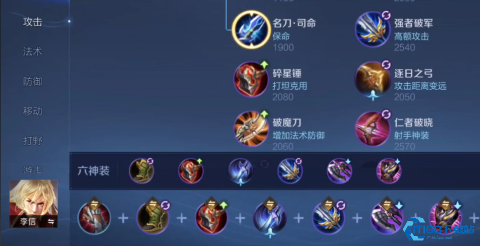 李信光信暗信全面铭文出装指南