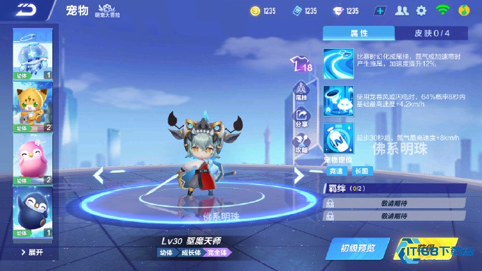 竞速赛道王者驱魔天师免费宠物终极攻略