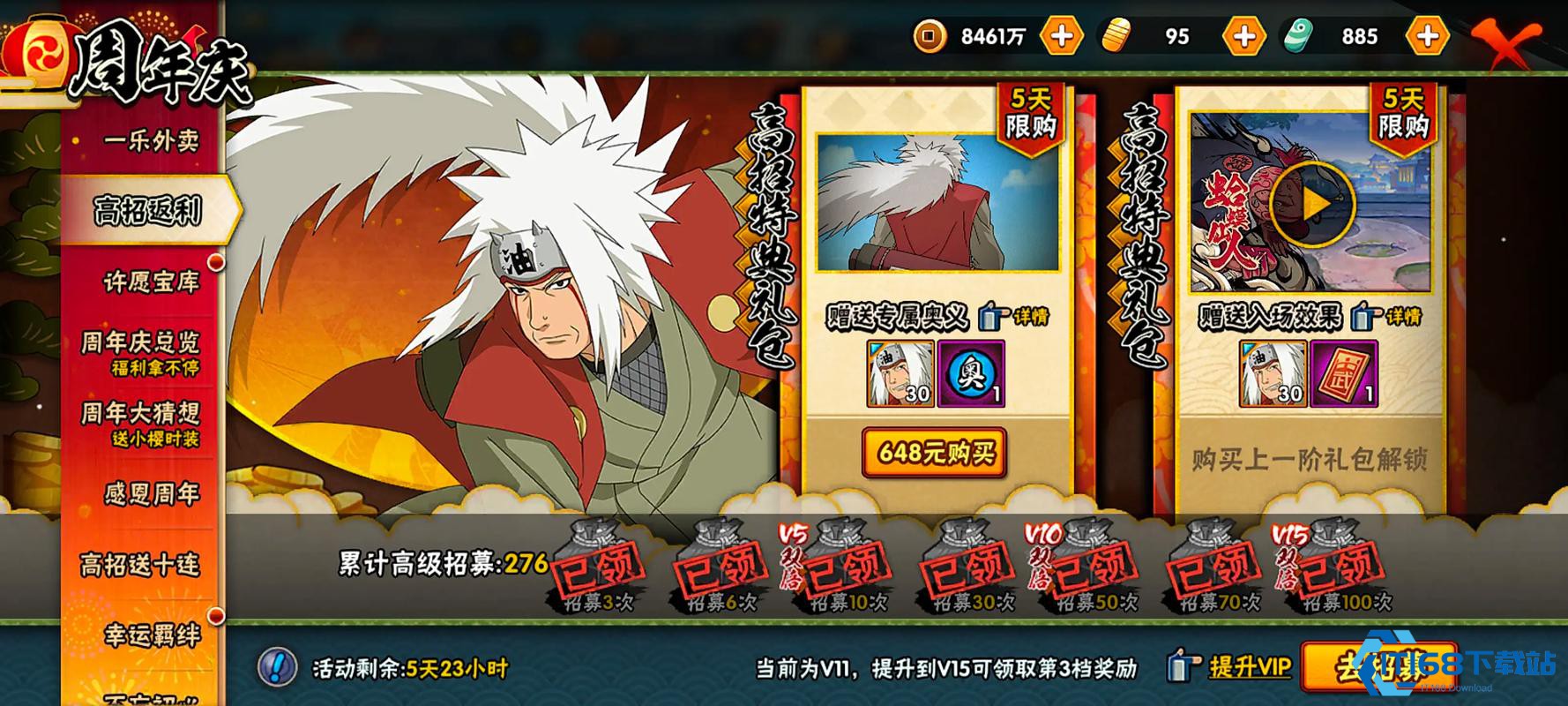 火影忍者手游怎么免费获得自来也