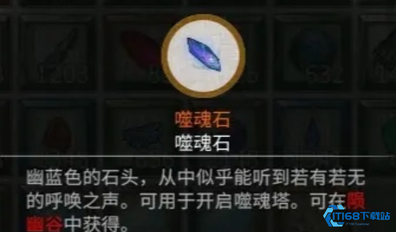 鬼谷八荒噬魂石怎么获得