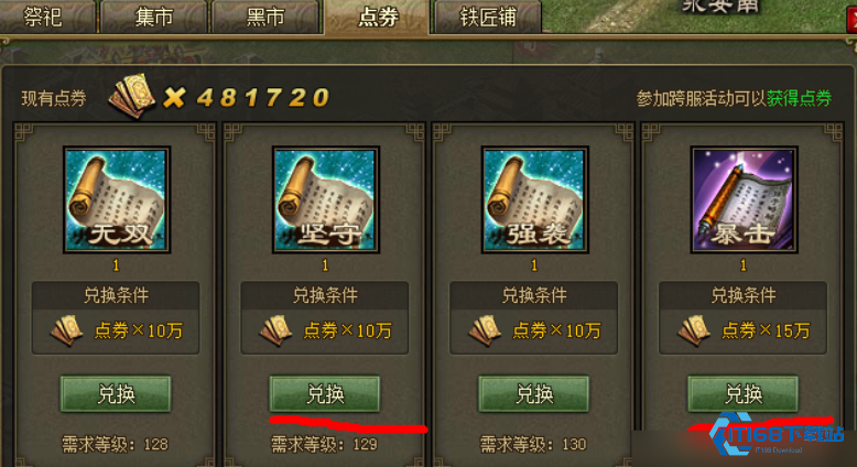 攻城掠地宝石卷轴在哪弄