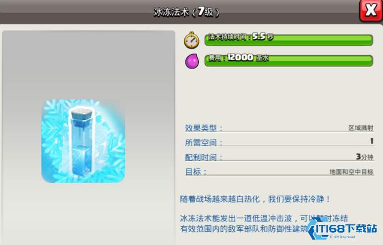 部落冲突法术效果怎么叠加