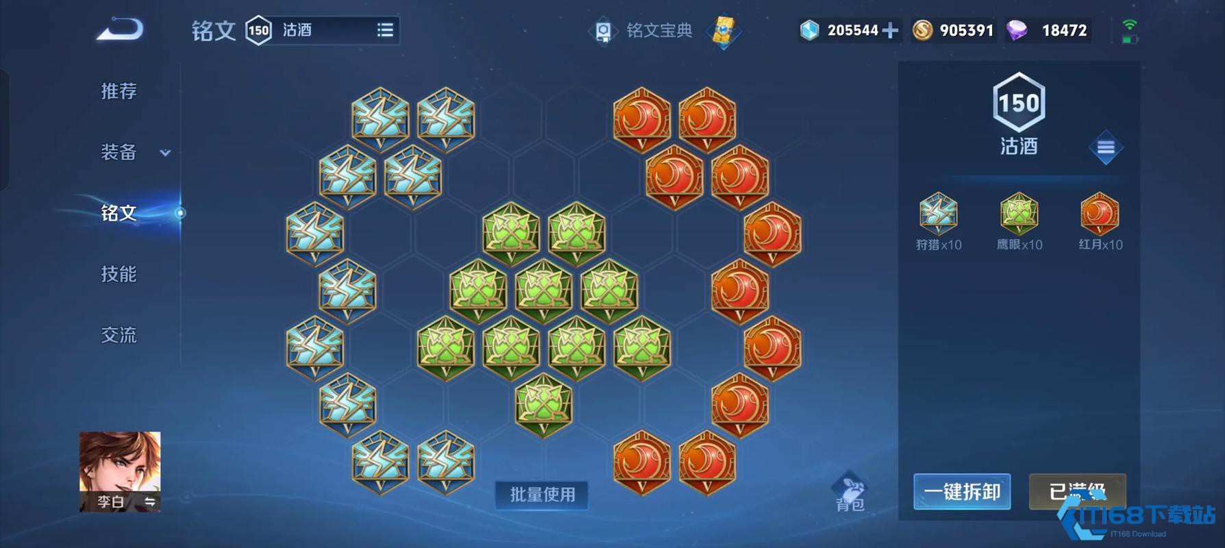 李白无尽流派暴击出装秘籍