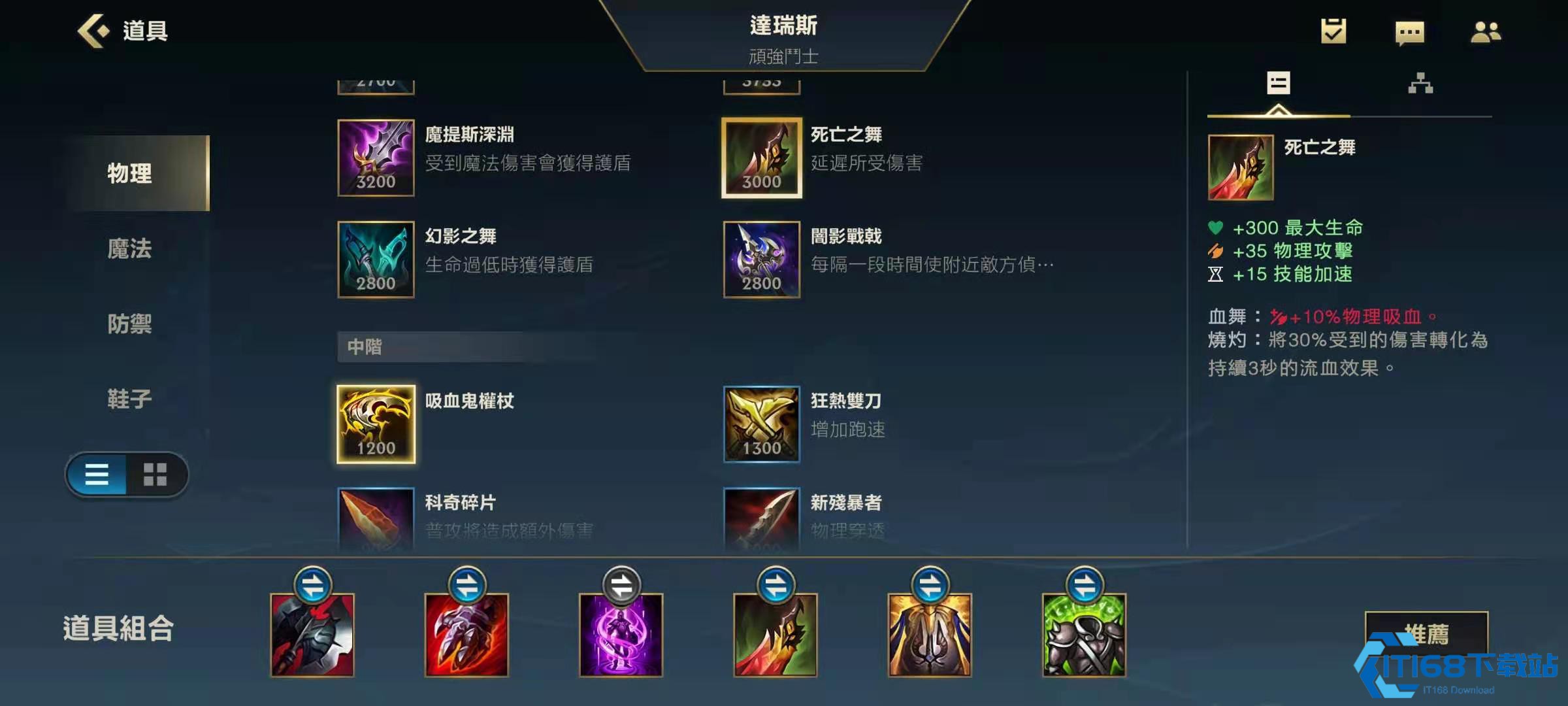 英雄联盟手游螳螂出什么装备