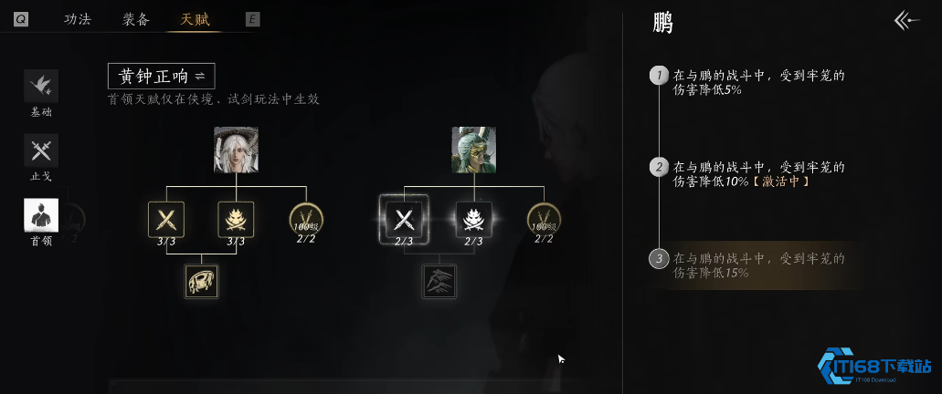 燕云十六声天赋怎么点