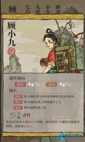 江南百景图顾小九在哪里