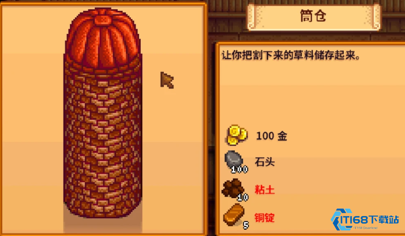 星露谷物语铜锭有什么用
