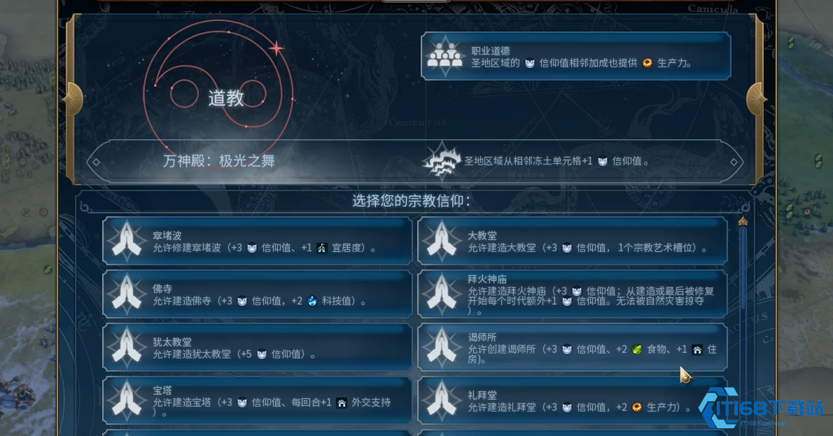 文明6日本选择什么信仰好