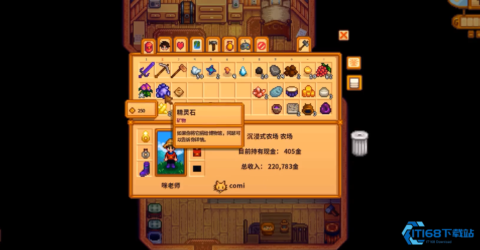 星露谷物语精灵石有什么用