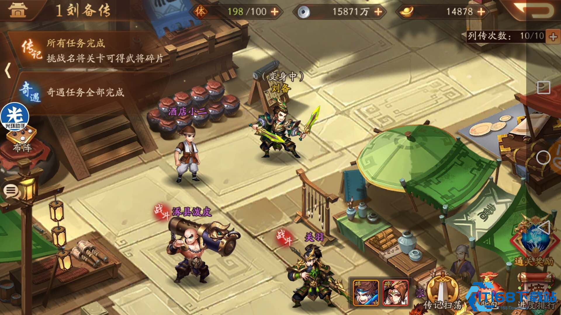 少年三国志2列传战役在哪里