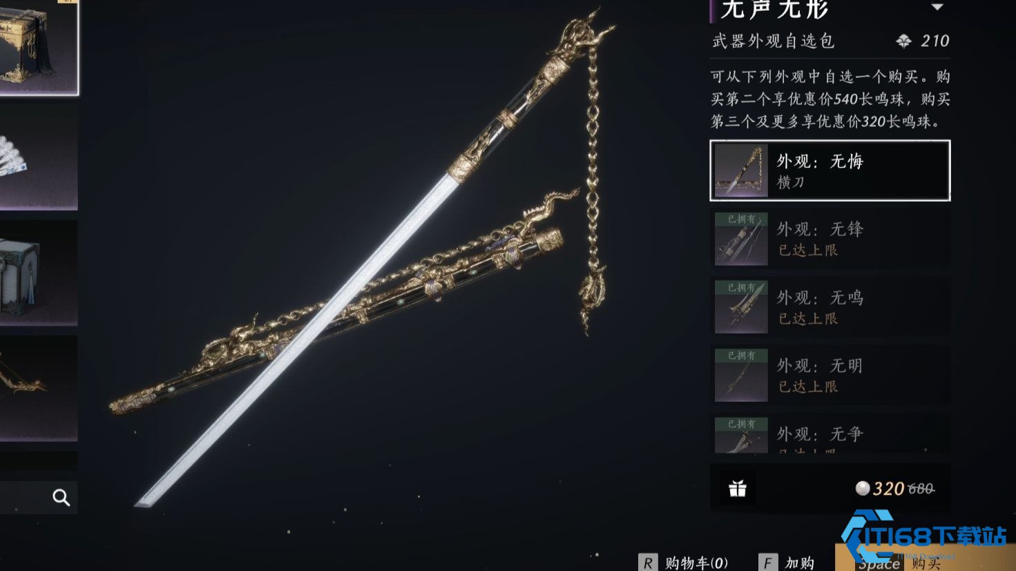 燕云十六声哪种剑最好