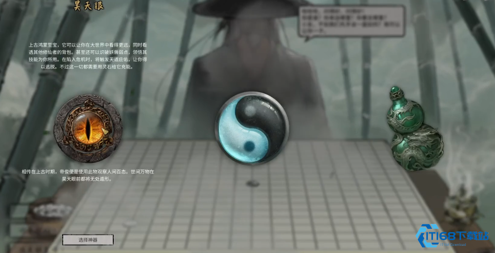 鬼谷八荒开局选择什么神器好用