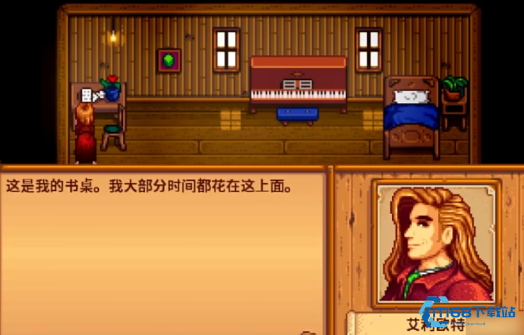 星露谷物语艾利欧特的家在哪