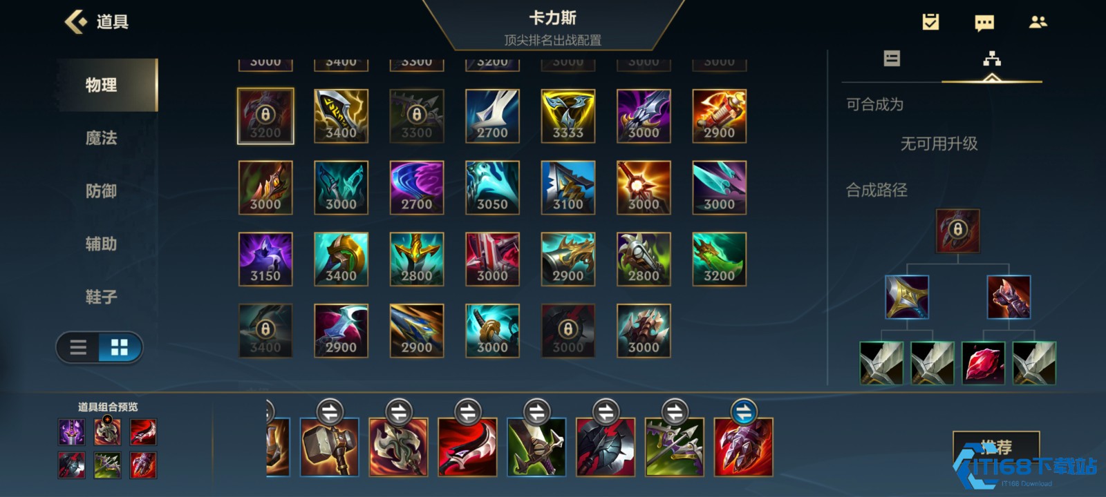 秒杀全场刺客螳螂出装流