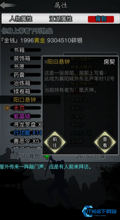 放置江湖扬州城外在哪