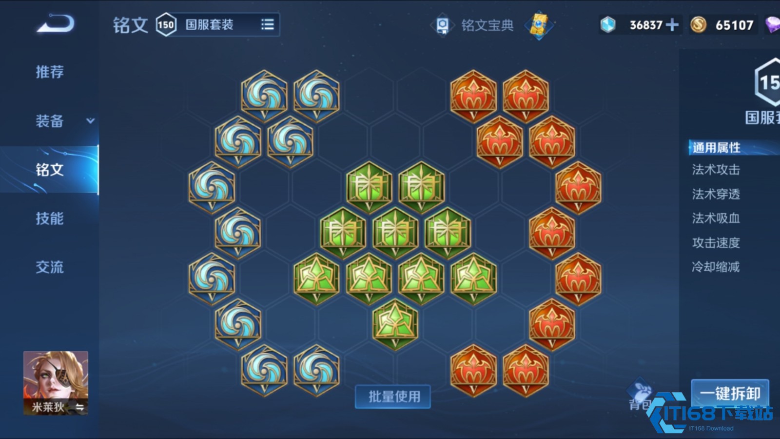 王者荣耀米莱狄铭文怎么搭