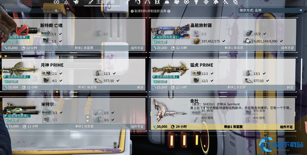 星际战甲舍杜蓝图任务怎么做