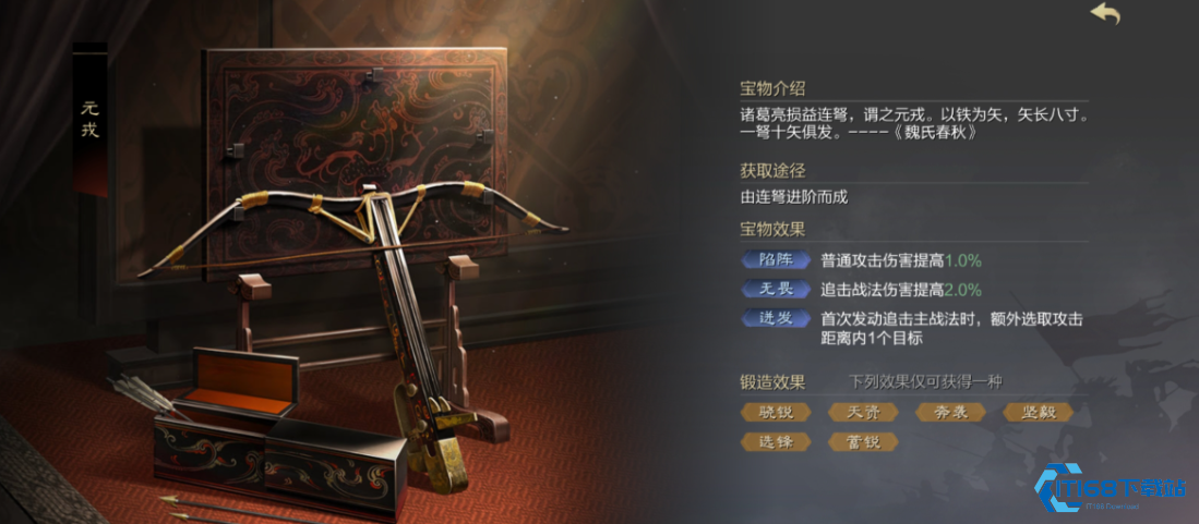 率土之滨宝物怎么获得