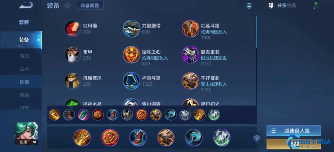 庄周化身射手克星！物理防御减速流打法详解