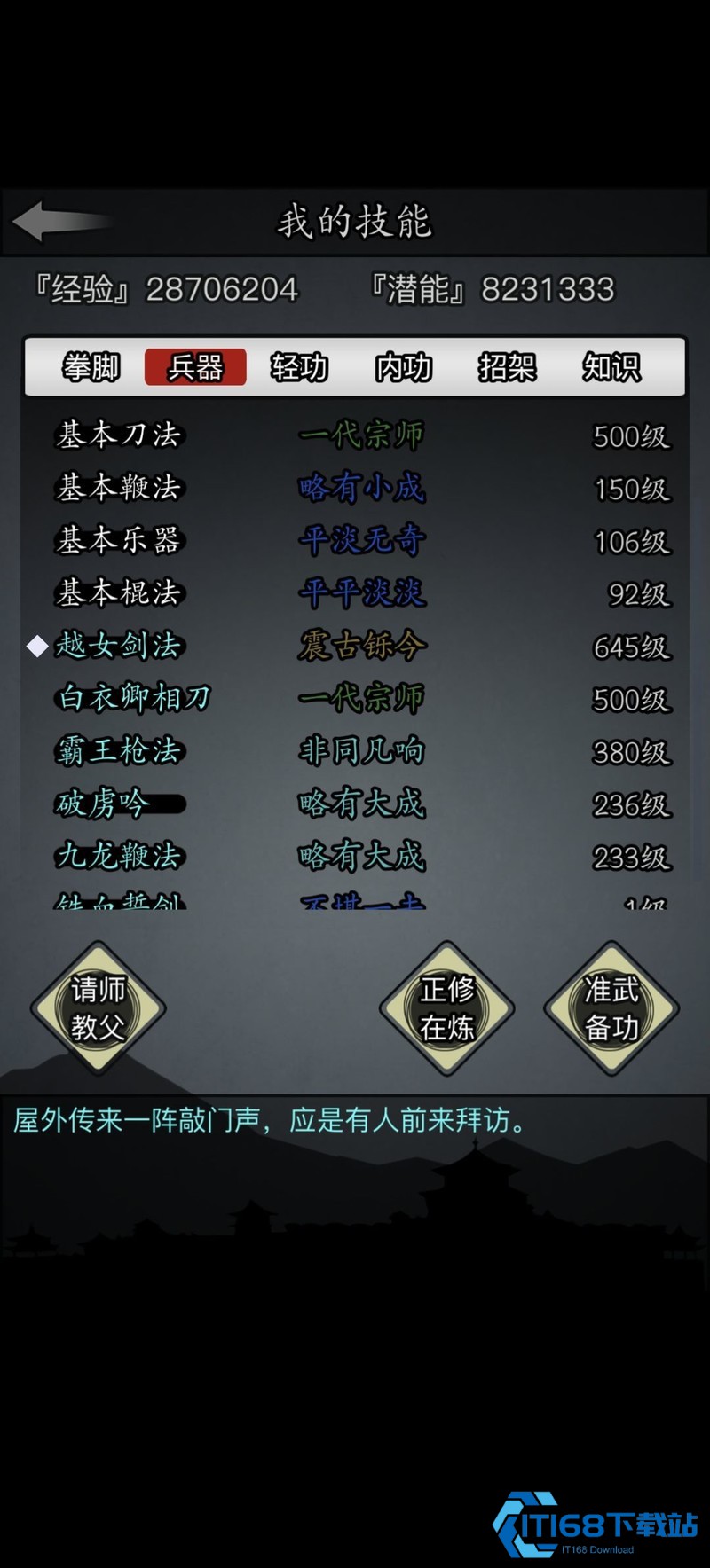 放置江湖长生诀阳怎么学