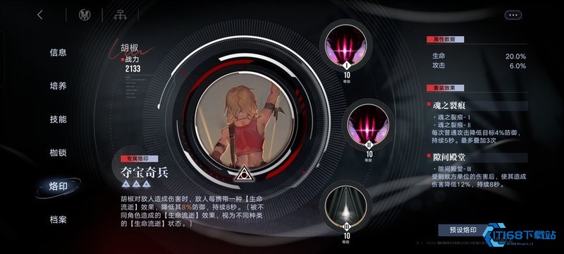 无期迷途流血队有哪些角色