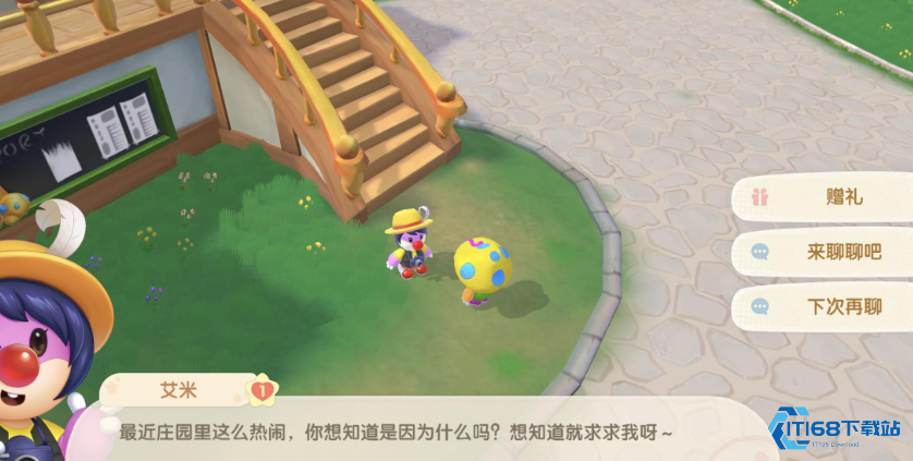 摩尔庄园手游怎么向艾米赠送礼物