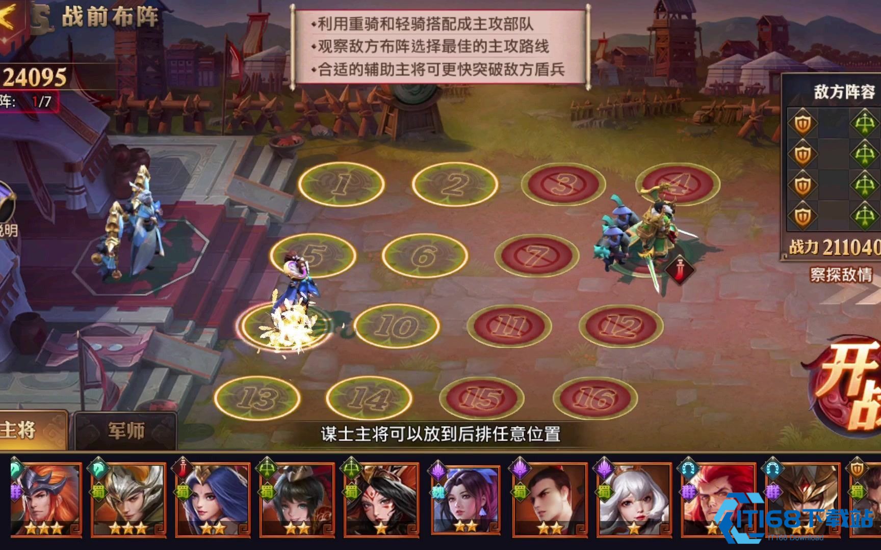 少年三国志零沙场兵典怎么打