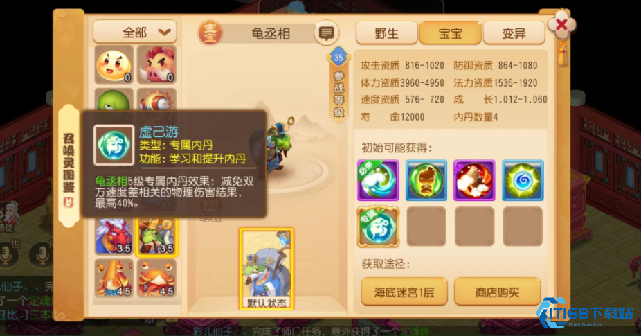 梦幻诛仙手游龟速宠物怎么加点