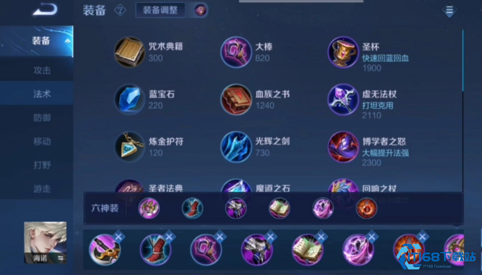 王者荣耀新版海诺怎么出装