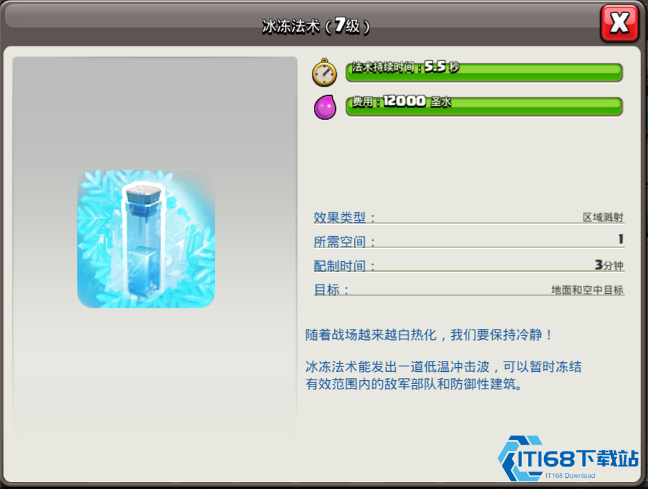 部落冲突哪种法术最强