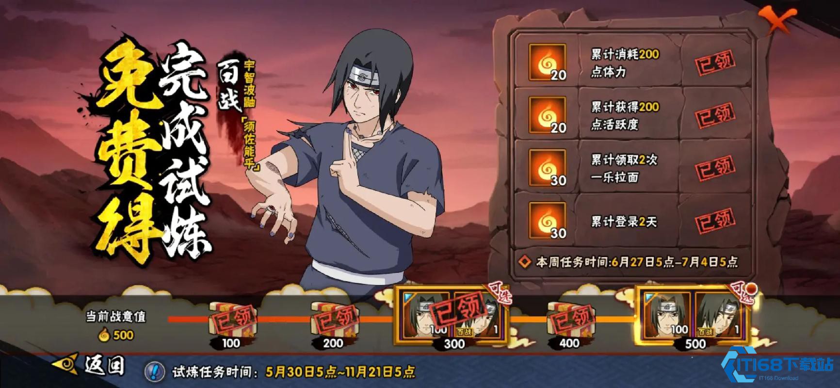 火影忍者如何得须佐鼬