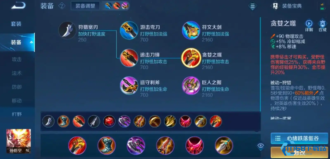 王者荣耀资深猴子的出装和铭文如何搭配
