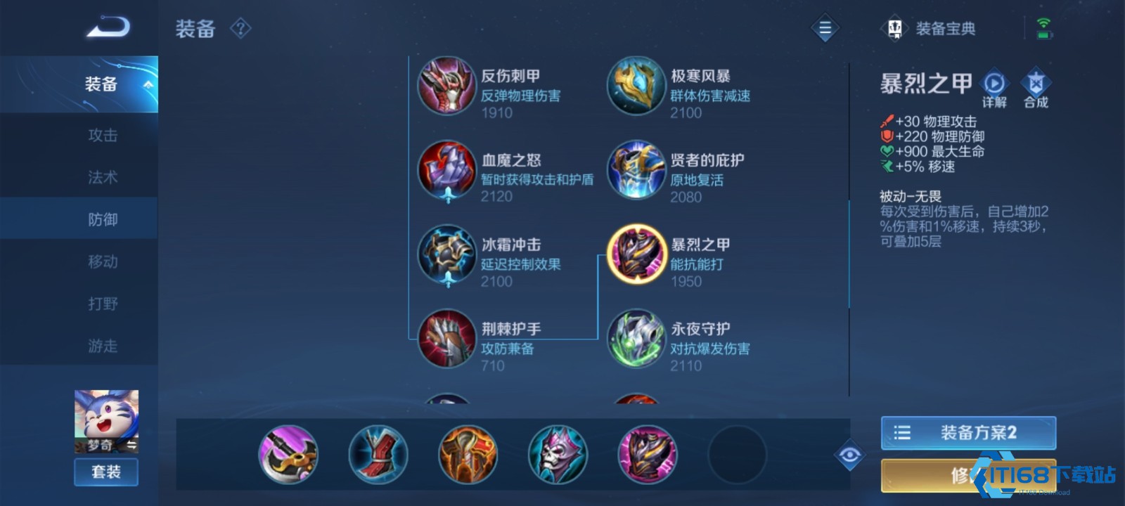 王者荣耀梦奇怎么出装