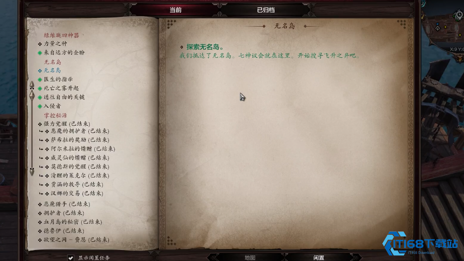 神界原罪2无名岛怎么去