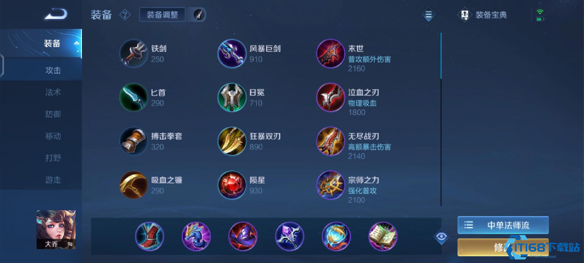 王者荣耀中大乔怎样出装
