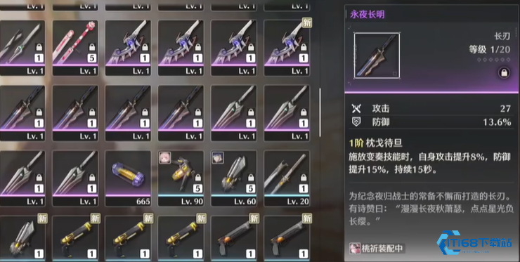 鸣潮桃祈带什么武器