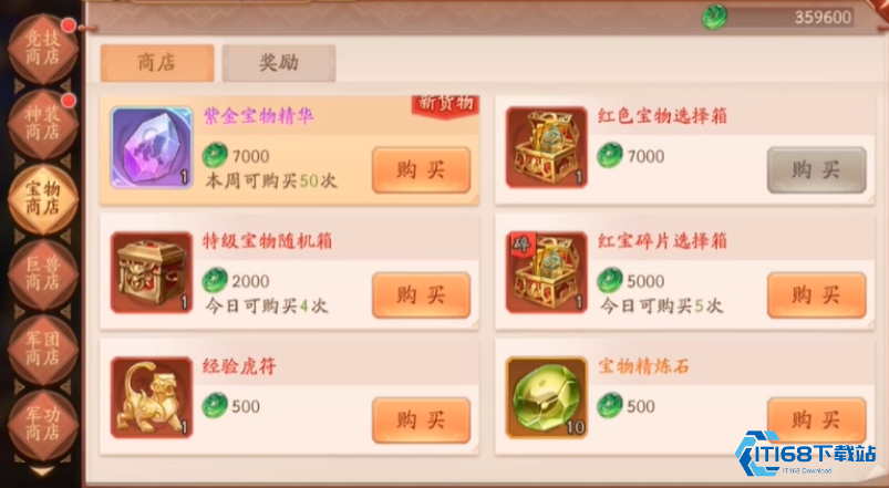 少年三国志战功买什么用