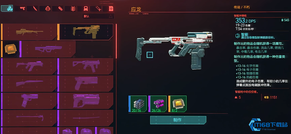 赛博朋克 2077 枪械选择终极指南