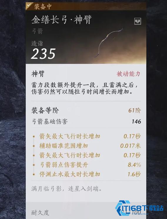 燕云十六声打造弓箭选哪个