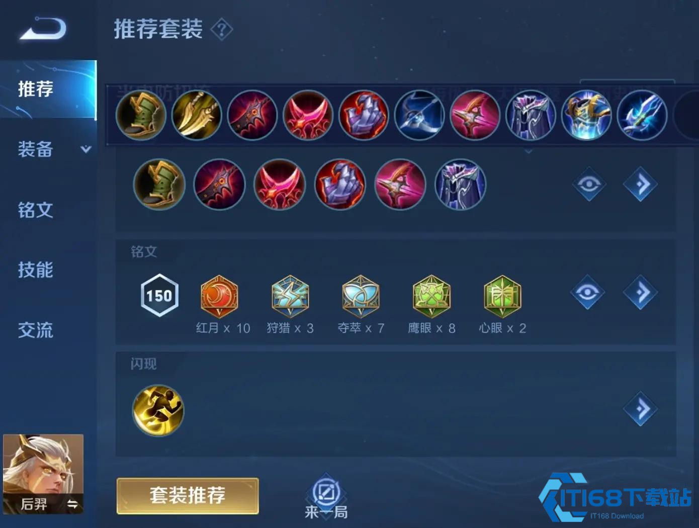 后羿最强出装秘籍 攻速暴击制霸峡谷