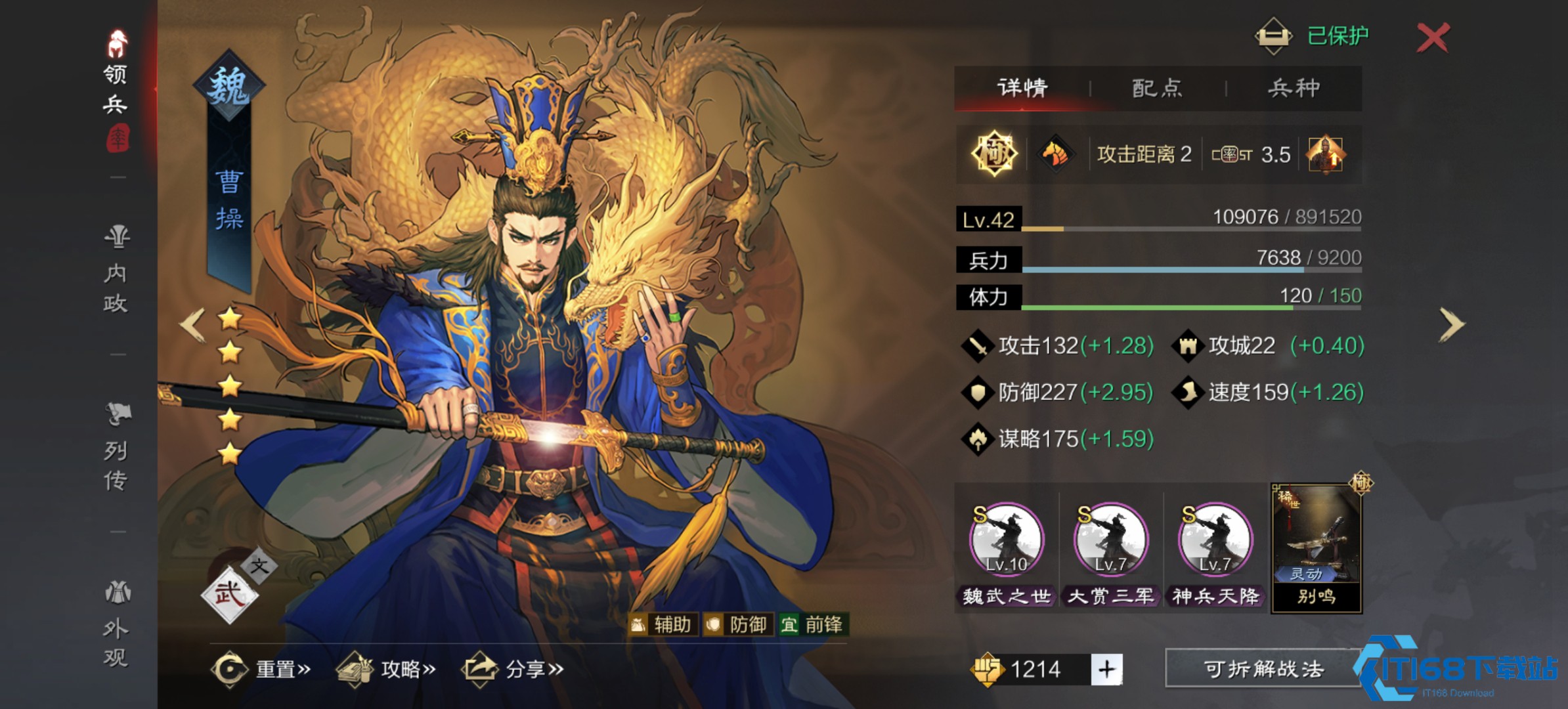 率土之滨荀彧曹操怎么搭配