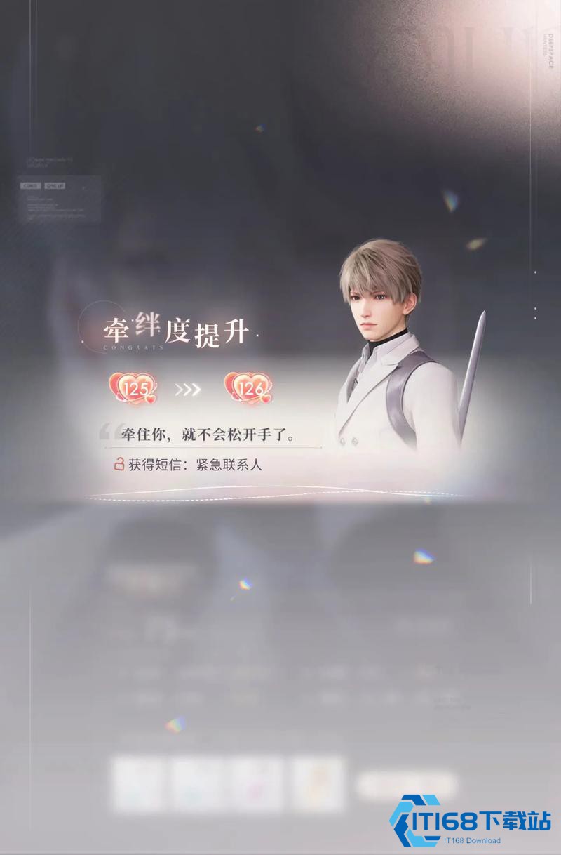 恋与深空怎么升等级羁绊