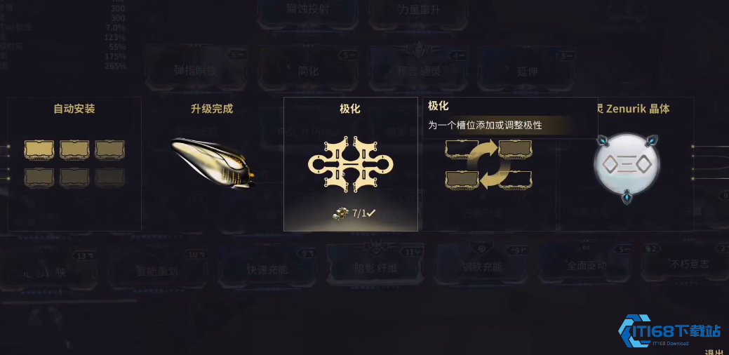 星际战甲满级后怎么加强